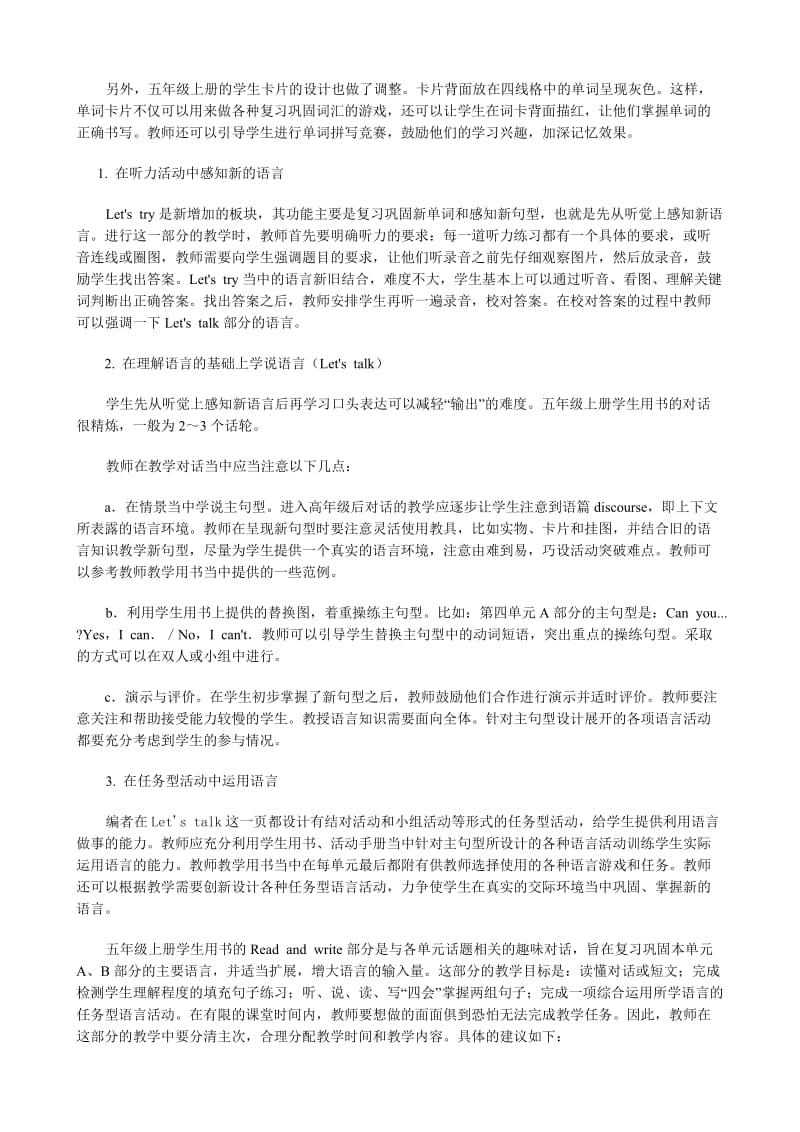 (转)五年级人教英语教材介绍及教法建议.doc_第2页