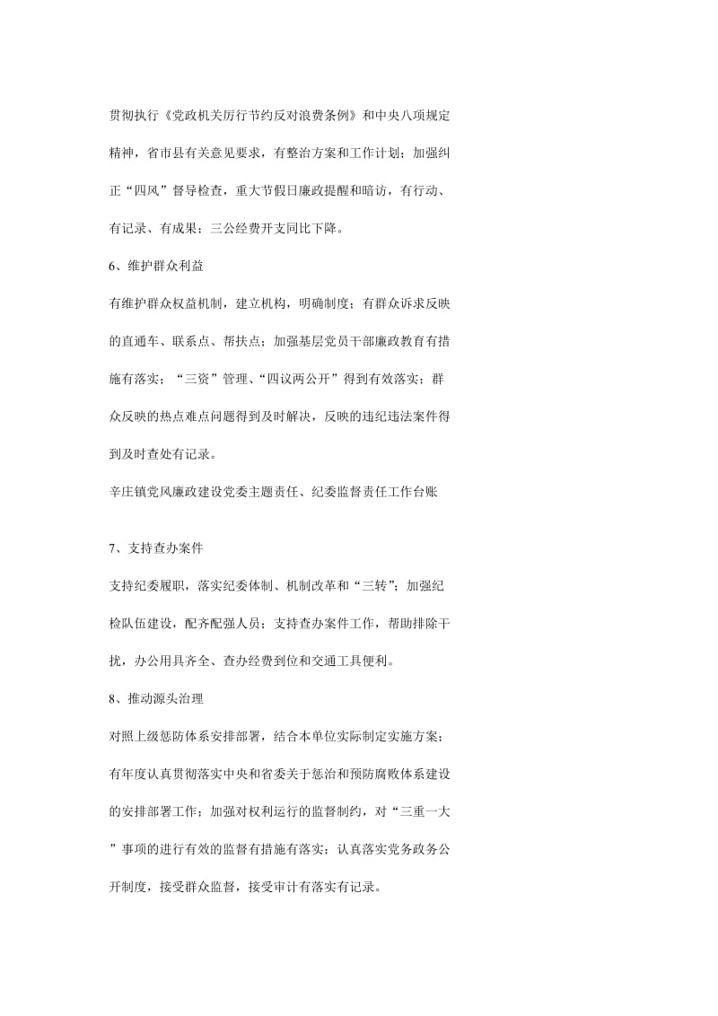 党风廉政建设主体责任和监督责任.doc_第2页