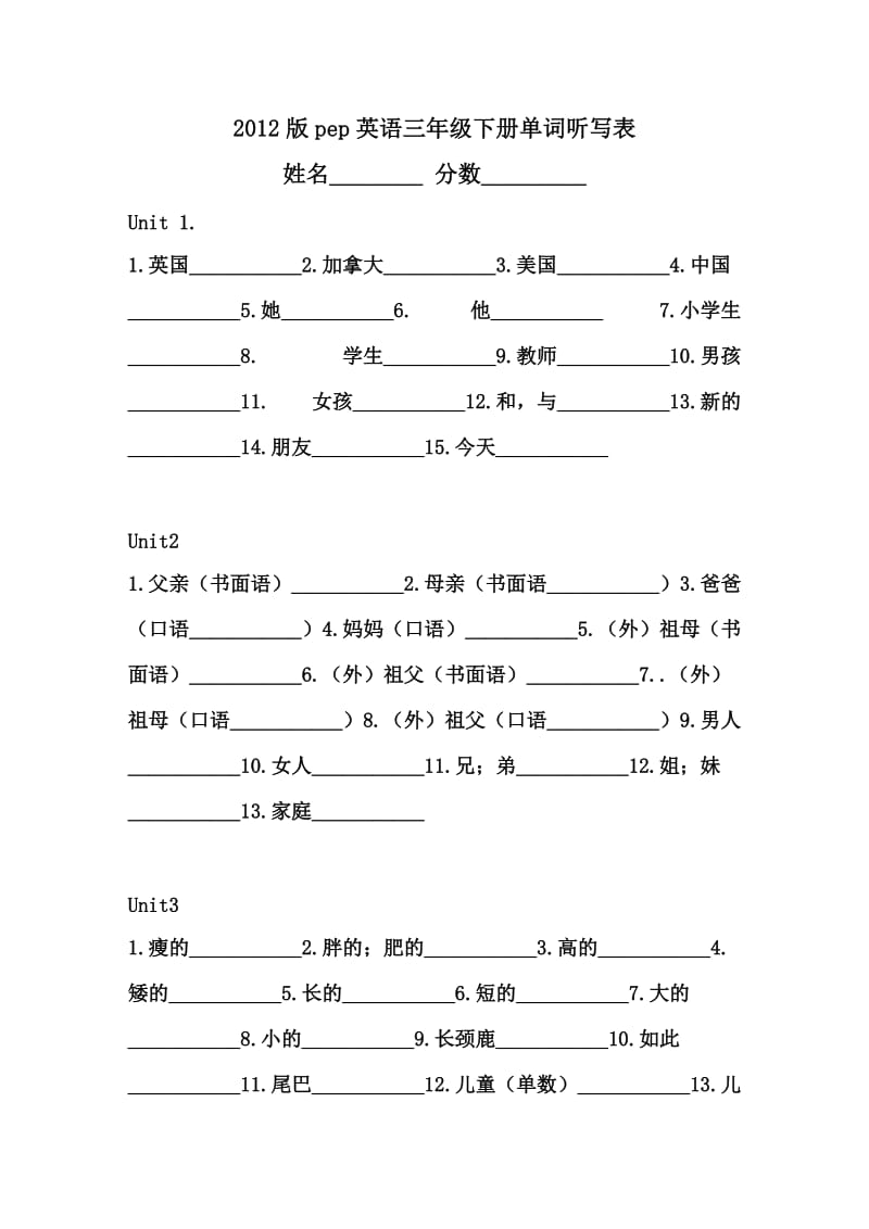 2012pep英语三年级下册单词听写表.doc_第1页