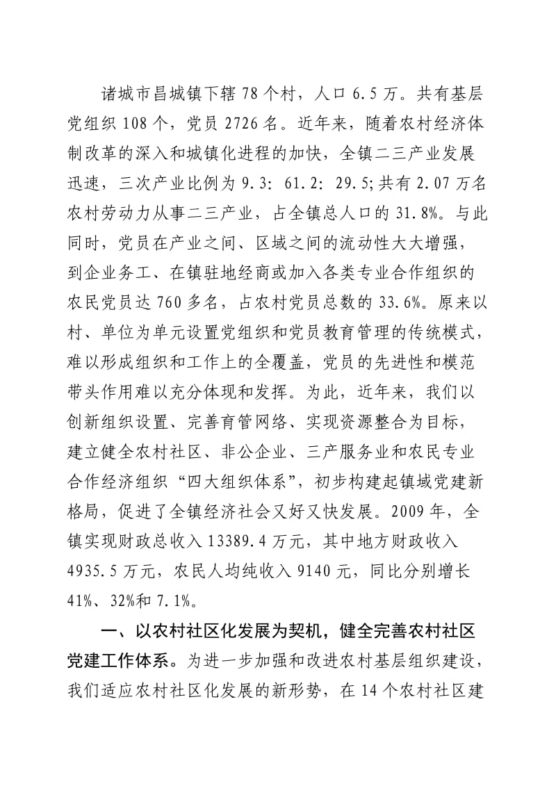 体系”努力构建镇域党建工作新格局.doc_第2页