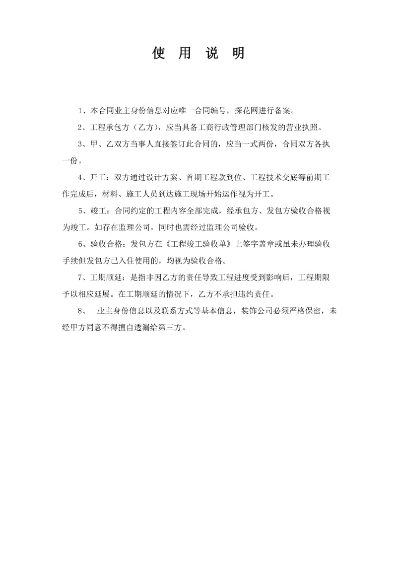 探花网会员专用《装修工程施工合同》.doc_第2页