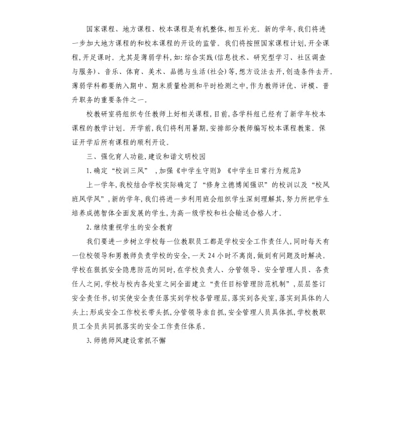 上学年学校工作计划总结.docx_第3页