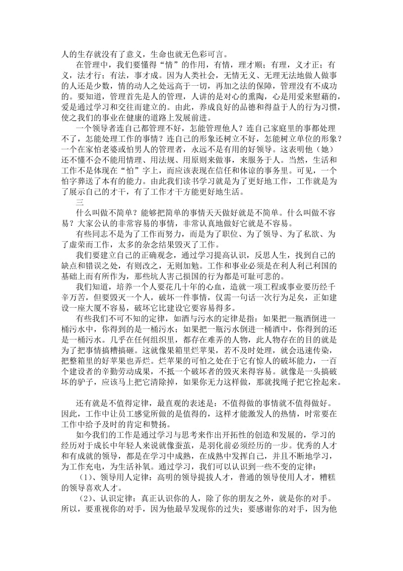 千华讲稿-叶千华(中国管理科学研究院研究员).doc_第2页