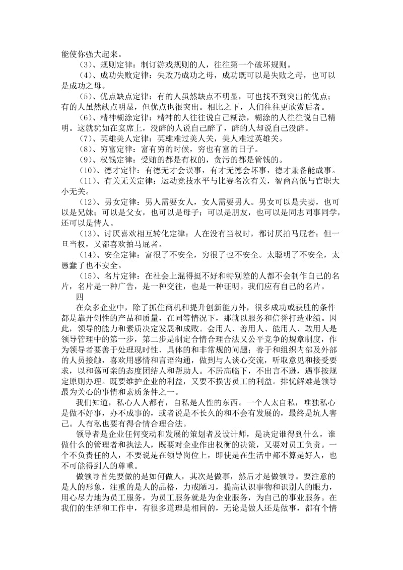 千华讲稿-叶千华(中国管理科学研究院研究员).doc_第3页