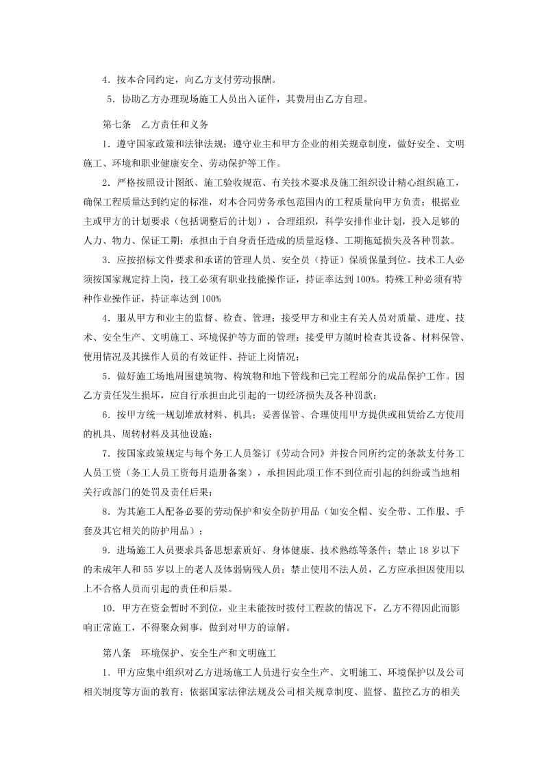 建筑施工瓦工劳务承包合同.doc_第2页