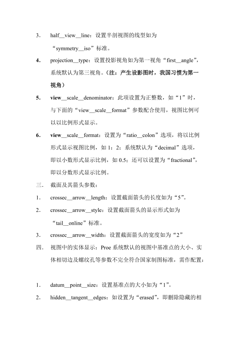 ProE工程图绘图配置文件Prodetail.doc_第2页