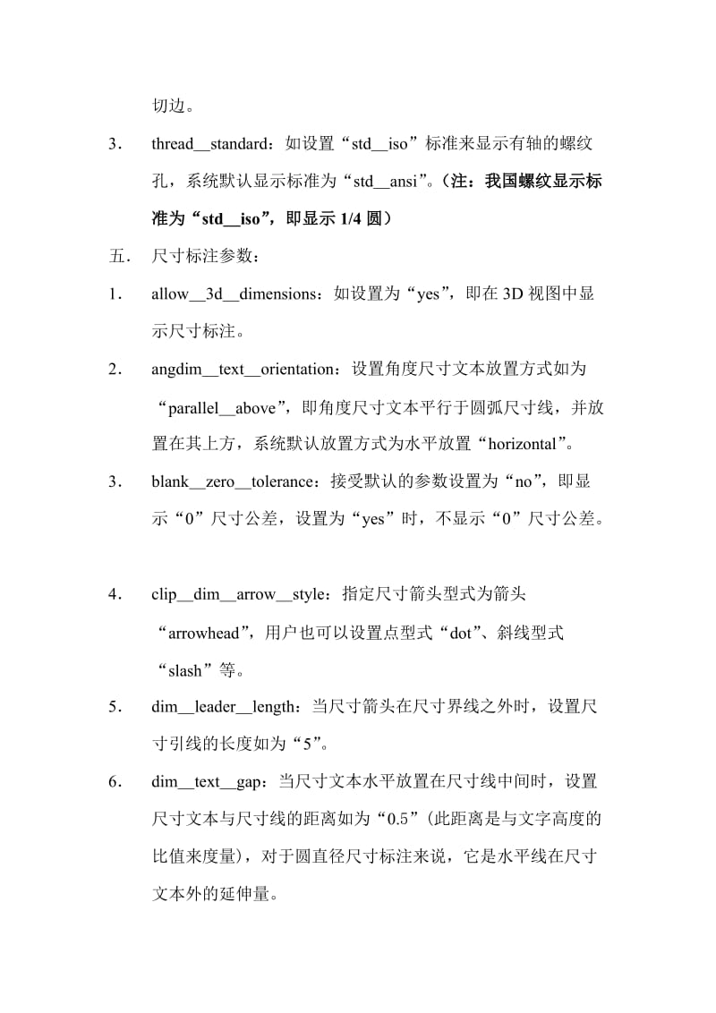 ProE工程图绘图配置文件Prodetail.doc_第3页