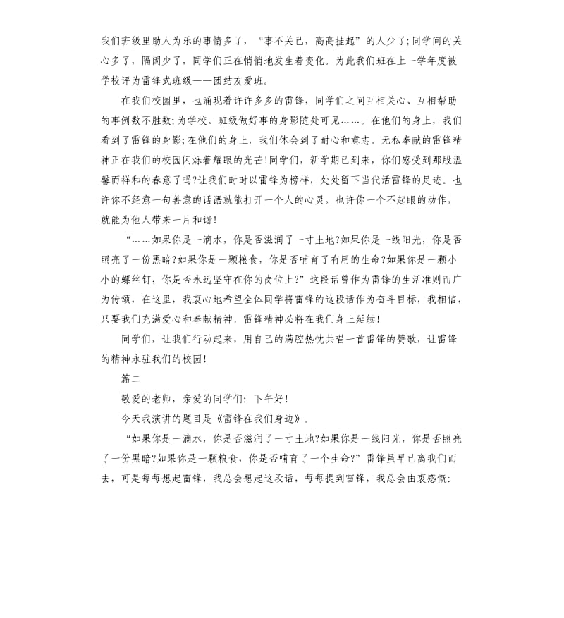 2020传承雷锋精神文明从我做起演讲稿.docx_第2页