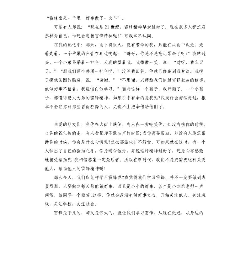 2020传承雷锋精神文明从我做起演讲稿.docx_第3页