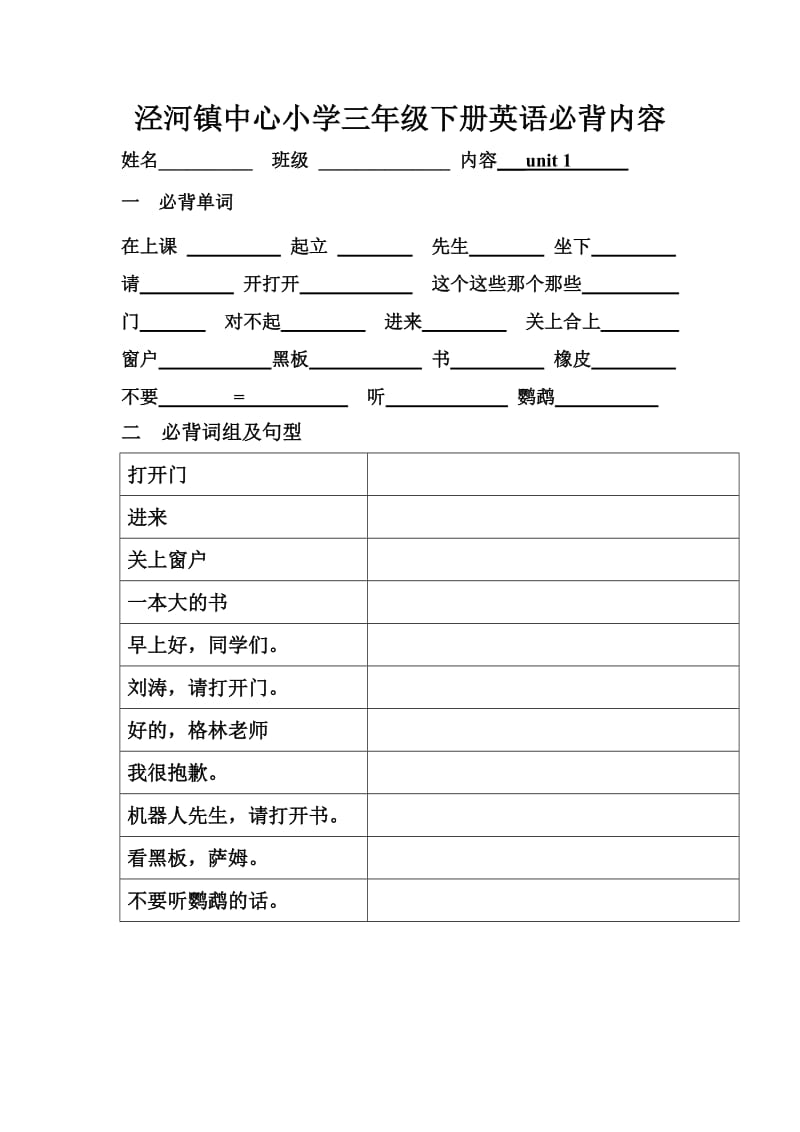 三年级下册英语必背单词词组及句型配套检测.doc_第1页