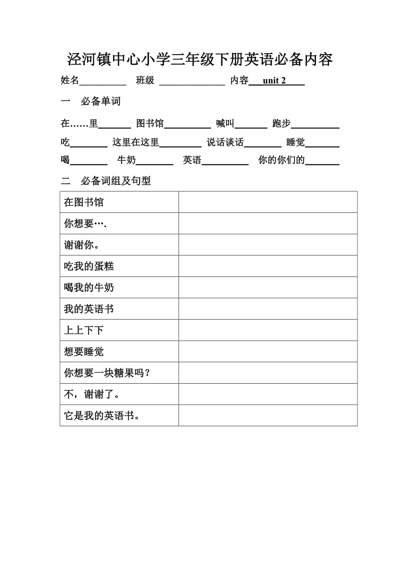 三年级下册英语必背单词词组及句型配套检测.doc_第2页