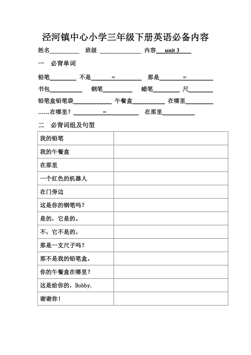 三年级下册英语必背单词词组及句型配套检测.doc_第3页