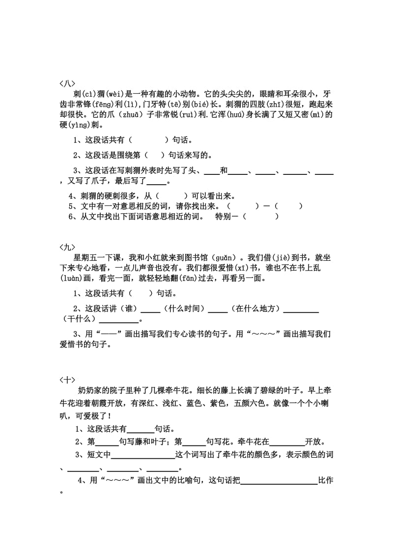 s版一年级语文阅读练习.doc_第3页