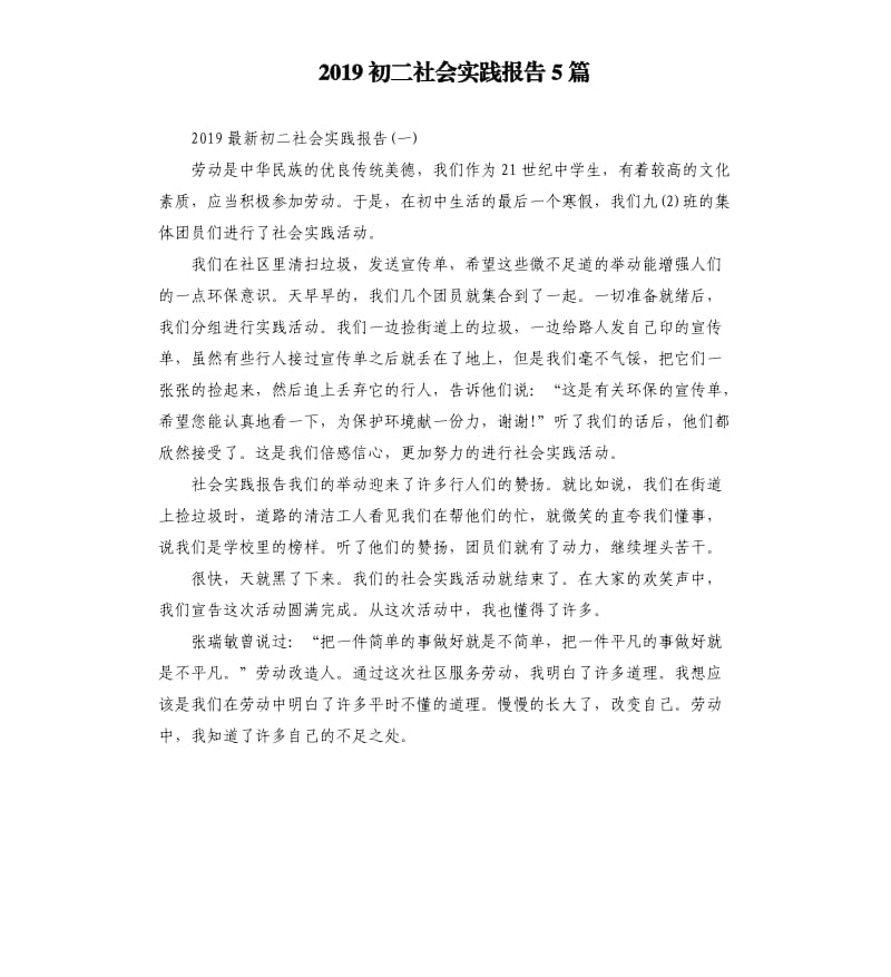 2019初二社会实践报告5篇.docx_第1页