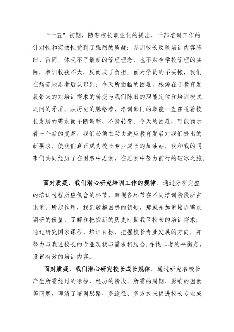 干训表奖大会个人代表发言.doc_第2页