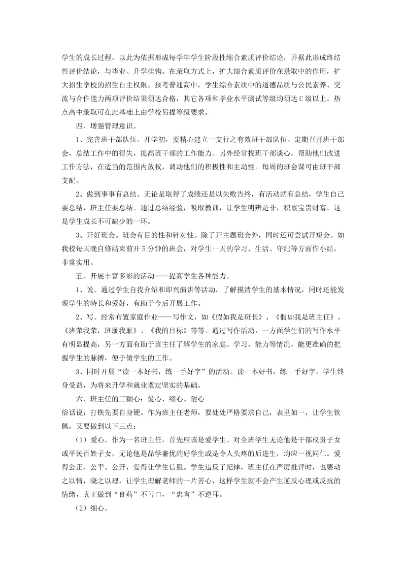 在班主任培训会议上的讲话稿.doc_第2页