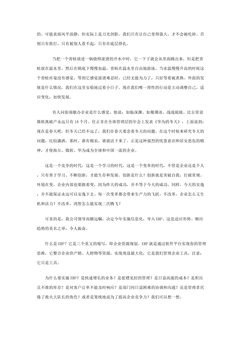 项目启动会主持词.doc_第2页