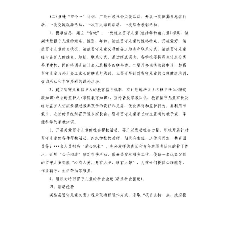 乡镇2020年关爱留守儿童工作计划.docx_第2页