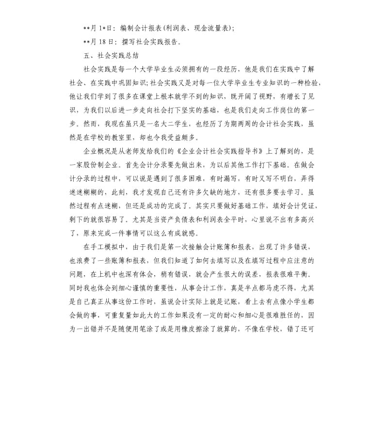 2019大学毕业社会实践报告5篇.docx_第2页