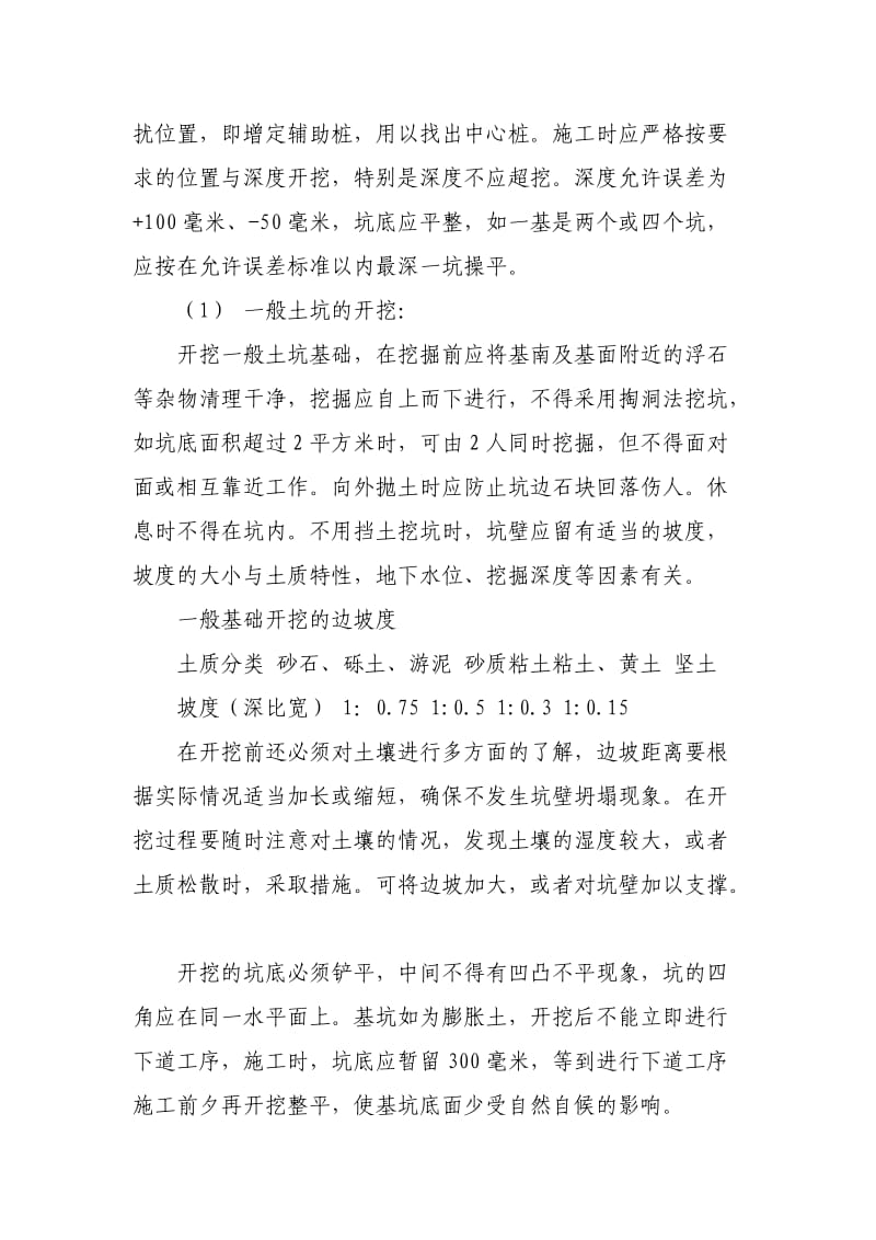 基础工程施工管理.docx_第2页