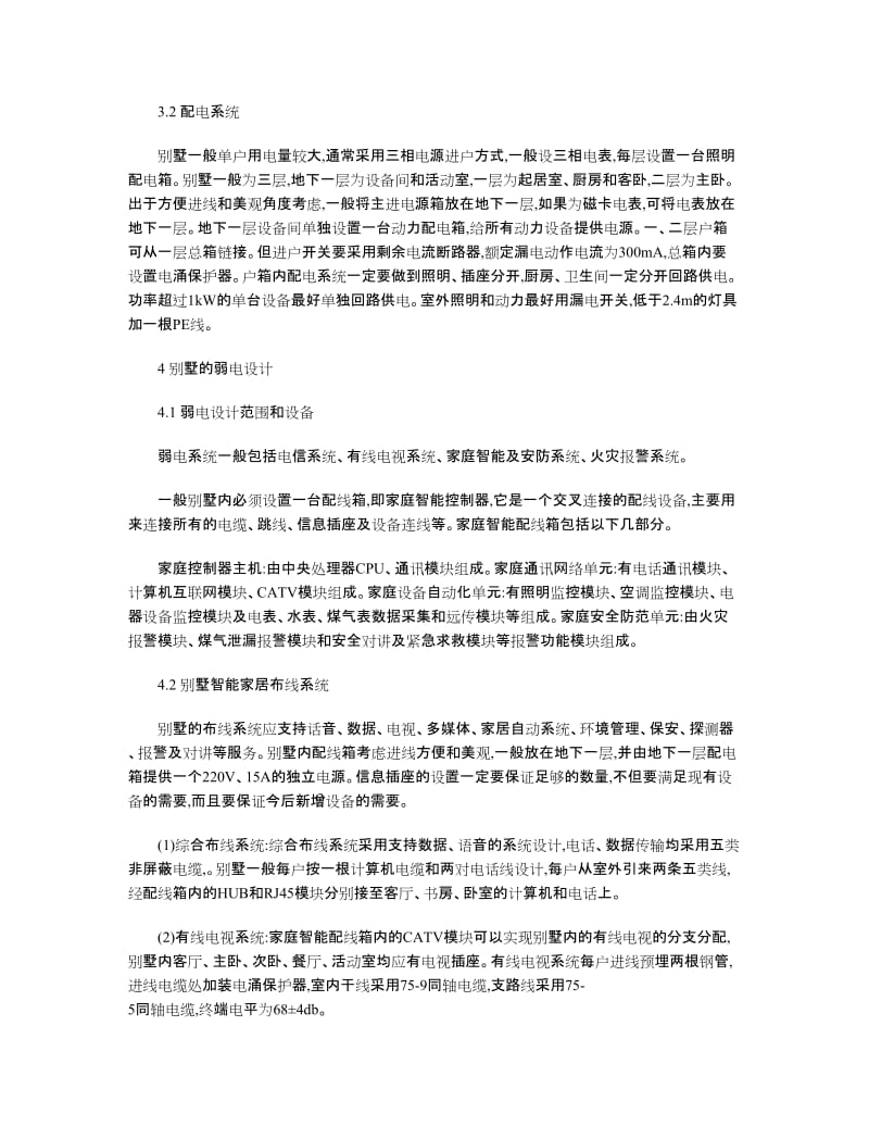 别墅电气设计的特点.doc_第2页