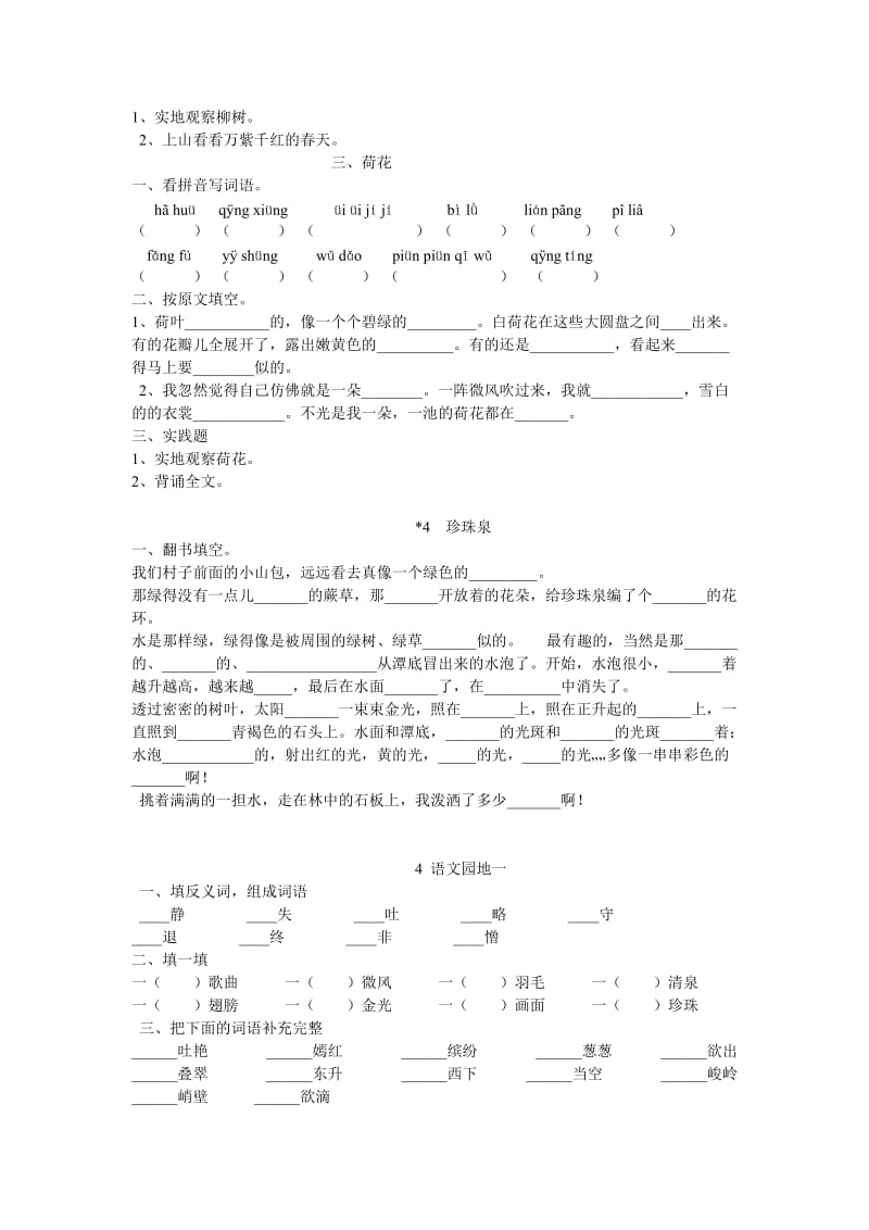 三年级下册课课练.doc_第2页