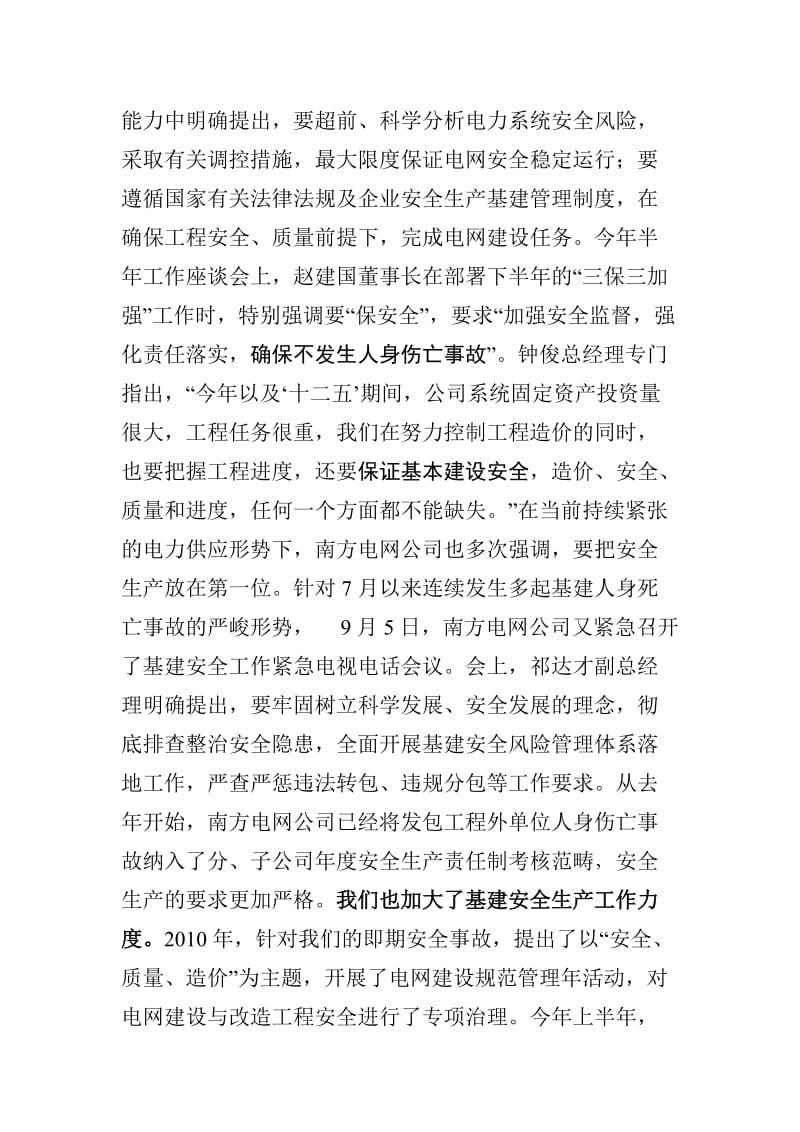 唐总在公司基建安全工作紧急电视电话会议上的讲话.doc_第2页