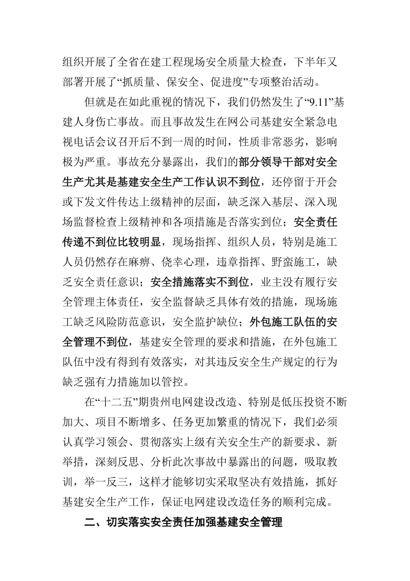 唐总在公司基建安全工作紧急电视电话会议上的讲话.doc_第3页