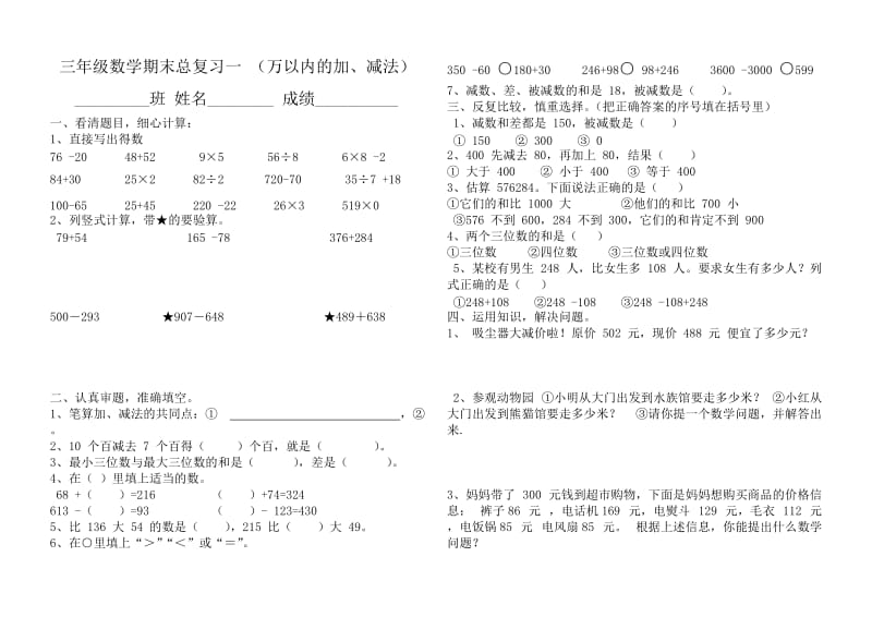 三年级期末总复习一.doc_第1页