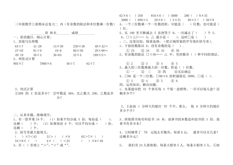 三年级期末总复习一.doc_第2页