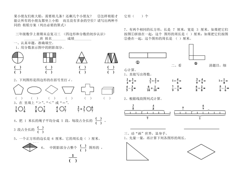 三年级期末总复习一.doc_第3页