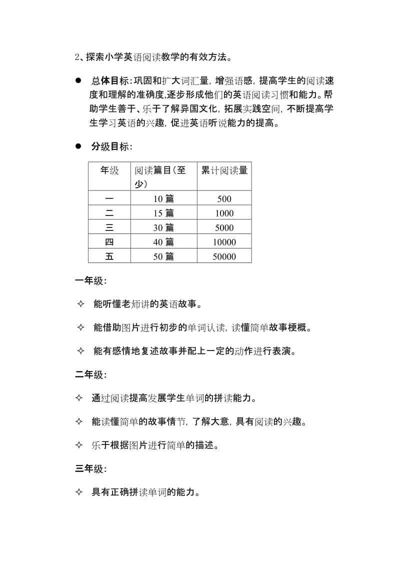 《小学英语阅读教学的研究》课题报告.doc_第2页