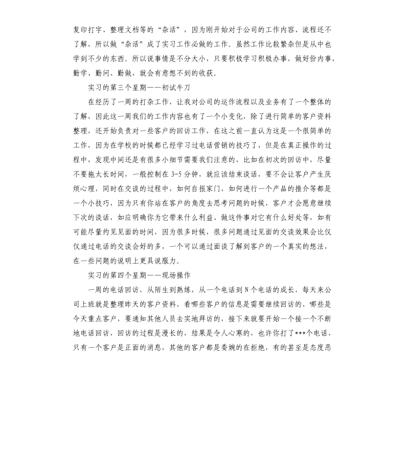 2020客服实习周记7篇.docx_第2页