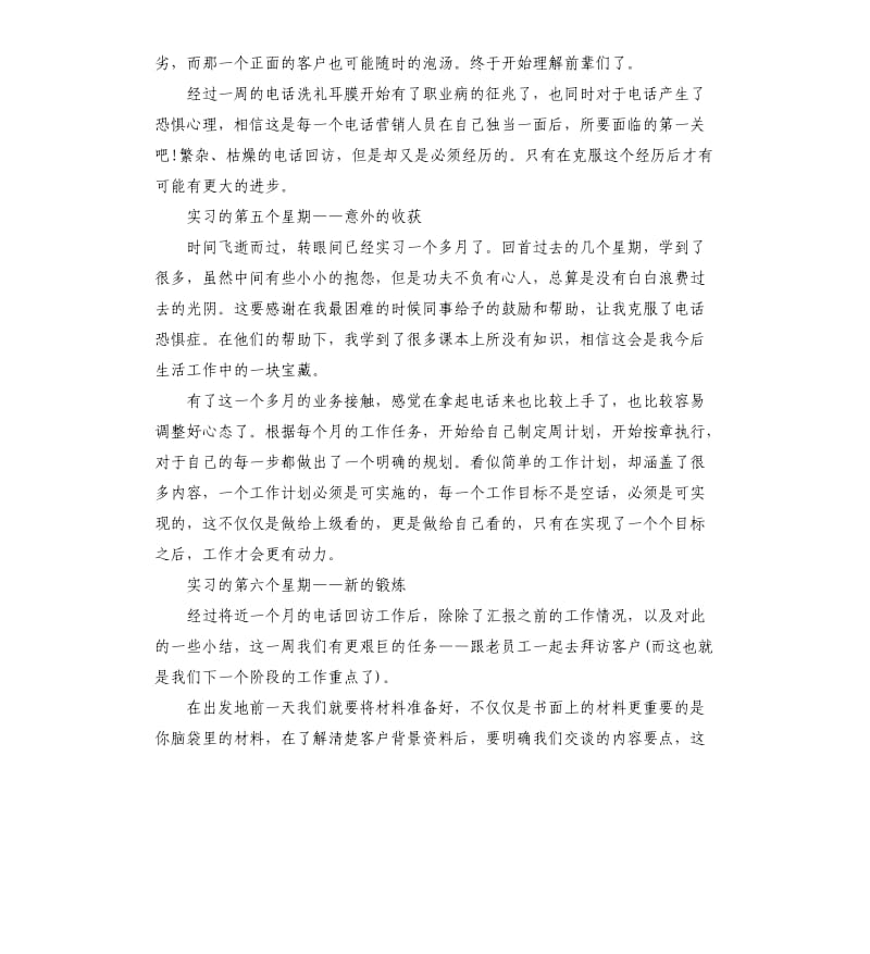 2020客服实习周记7篇.docx_第3页