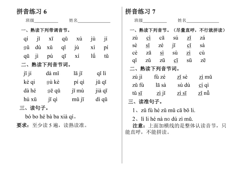 一年级拼音过关全集.doc_第3页