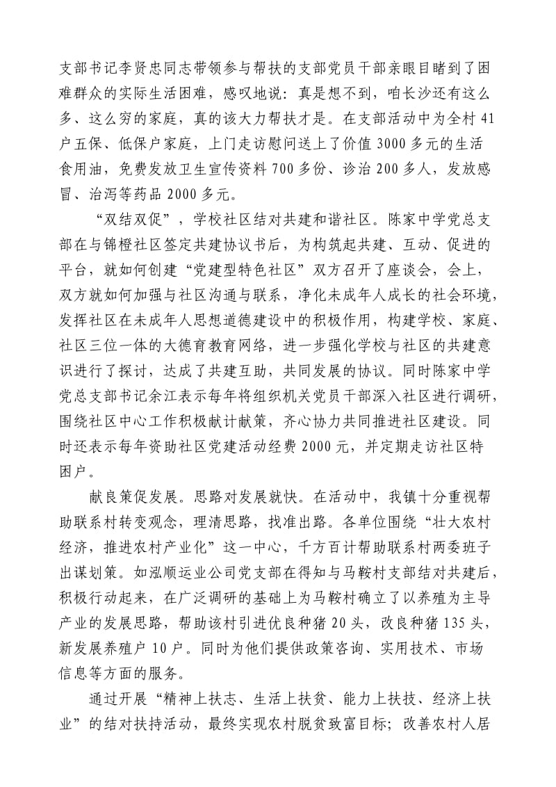 长沙镇双结对活动发言材料.doc_第3页