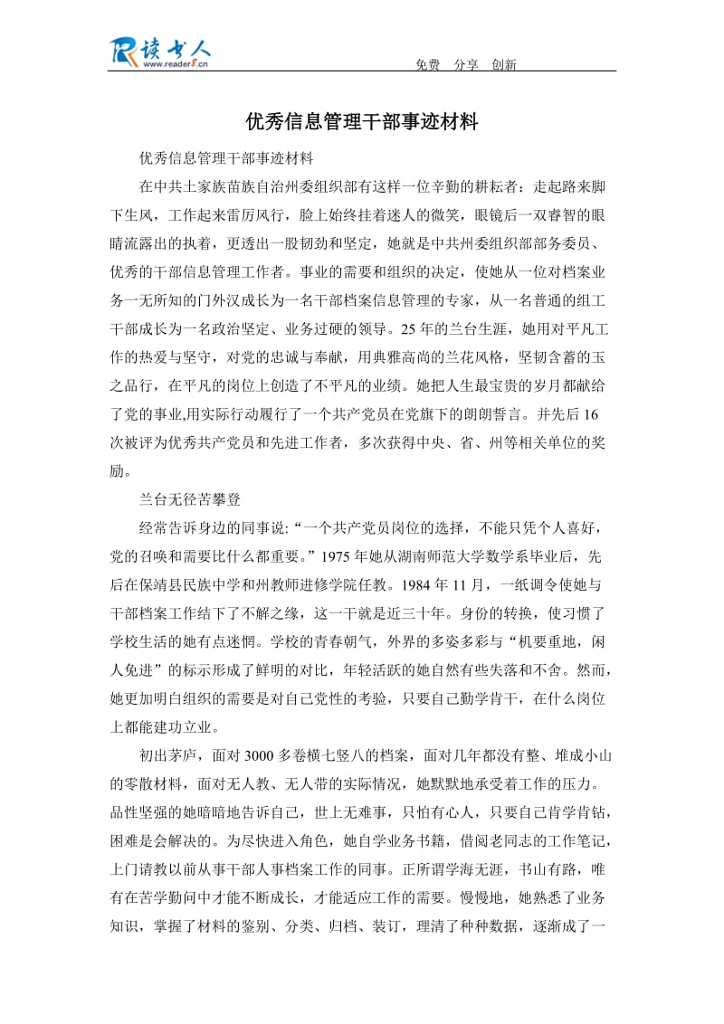 优秀信息管理干部事迹材料.docx_第1页