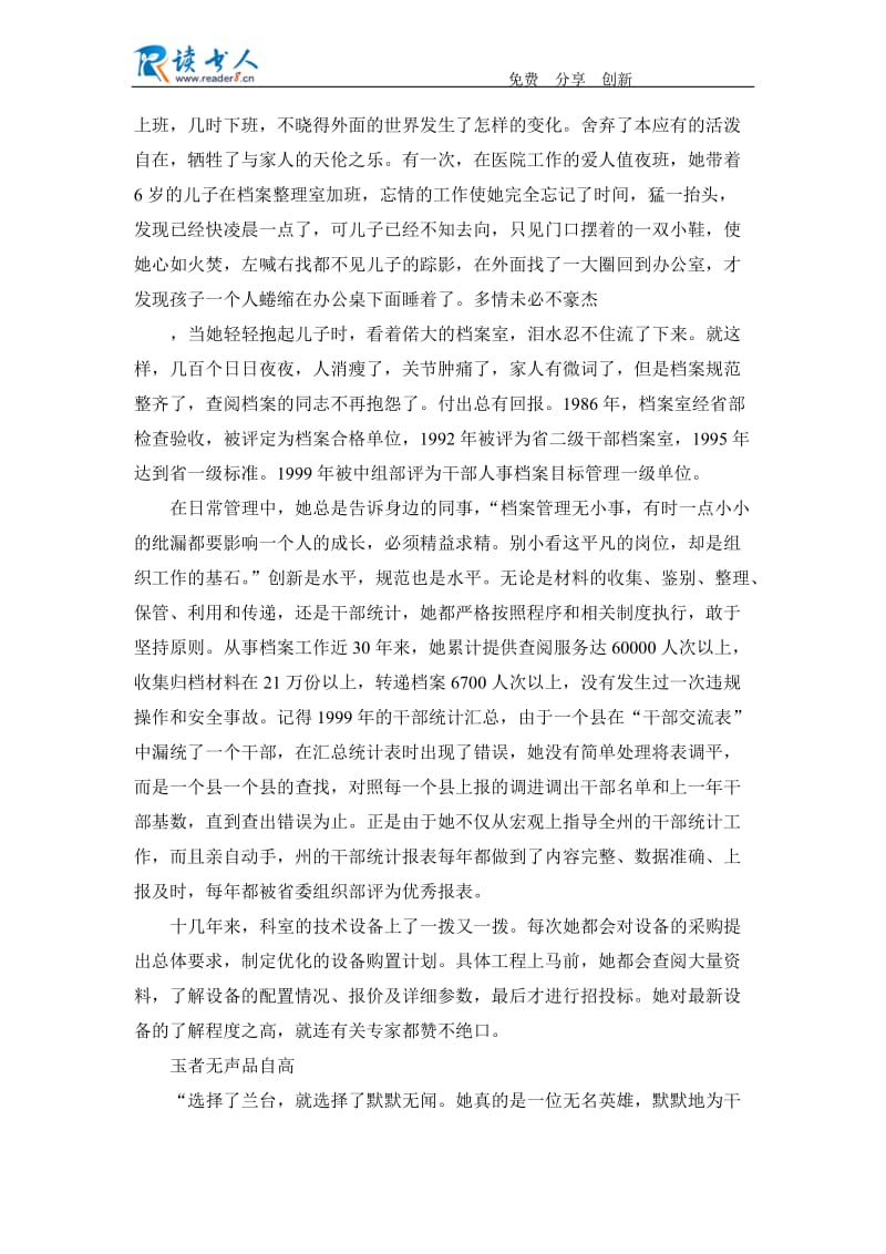 优秀信息管理干部事迹材料.docx_第3页