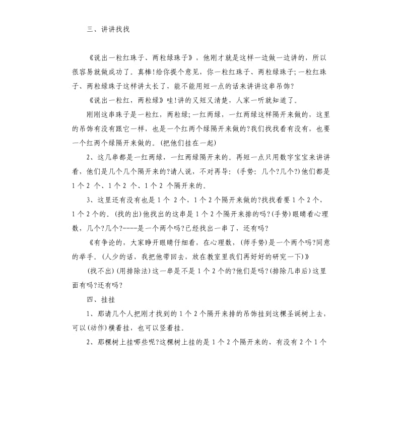 2019幼儿园圣诞节活动策划方案五篇.docx_第2页