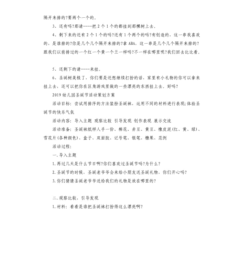 2019幼儿园圣诞节活动策划方案五篇.docx_第3页