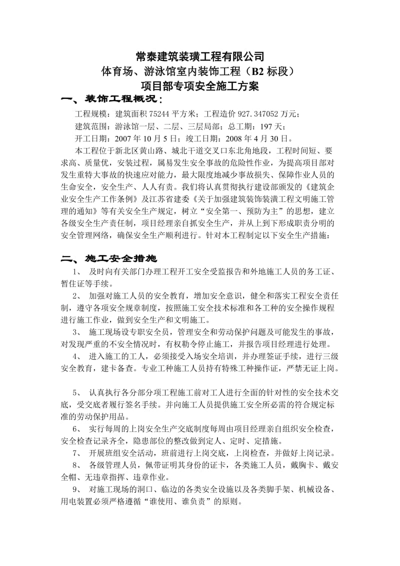 专项安全施工组织设计.doc_第2页