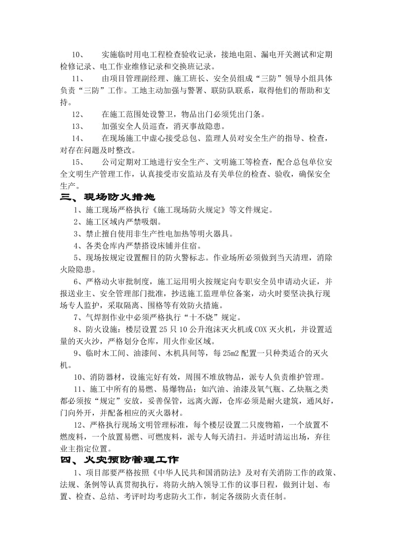 专项安全施工组织设计.doc_第3页