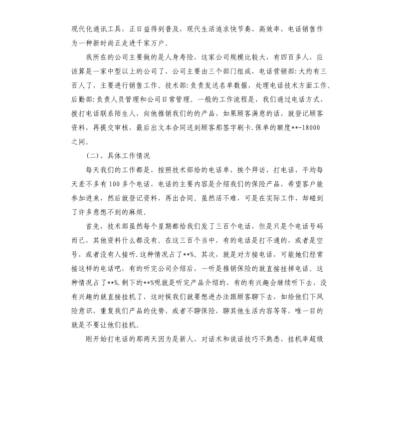 2019保险公司实习报告5篇.docx_第3页