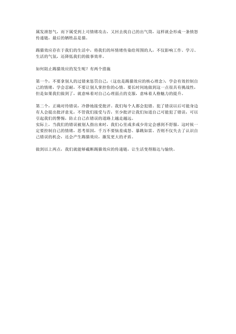 演讲稿-踢猫效应-不要成为坏情绪的传染者.docx_第2页