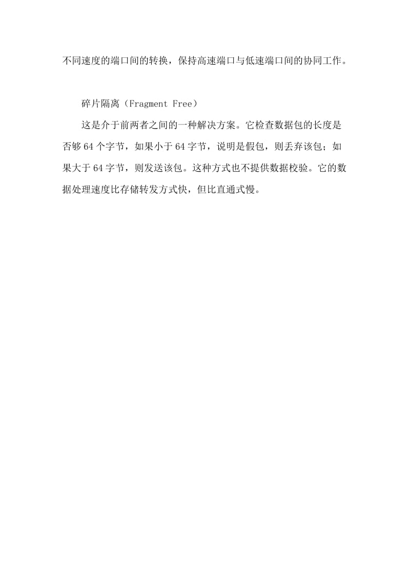 中级通信工程师交换技术考点精讲(一).docx_第3页