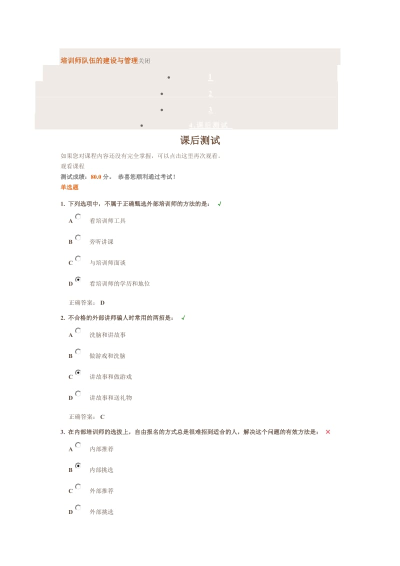 培训师队伍的建设与管理.doc_第1页