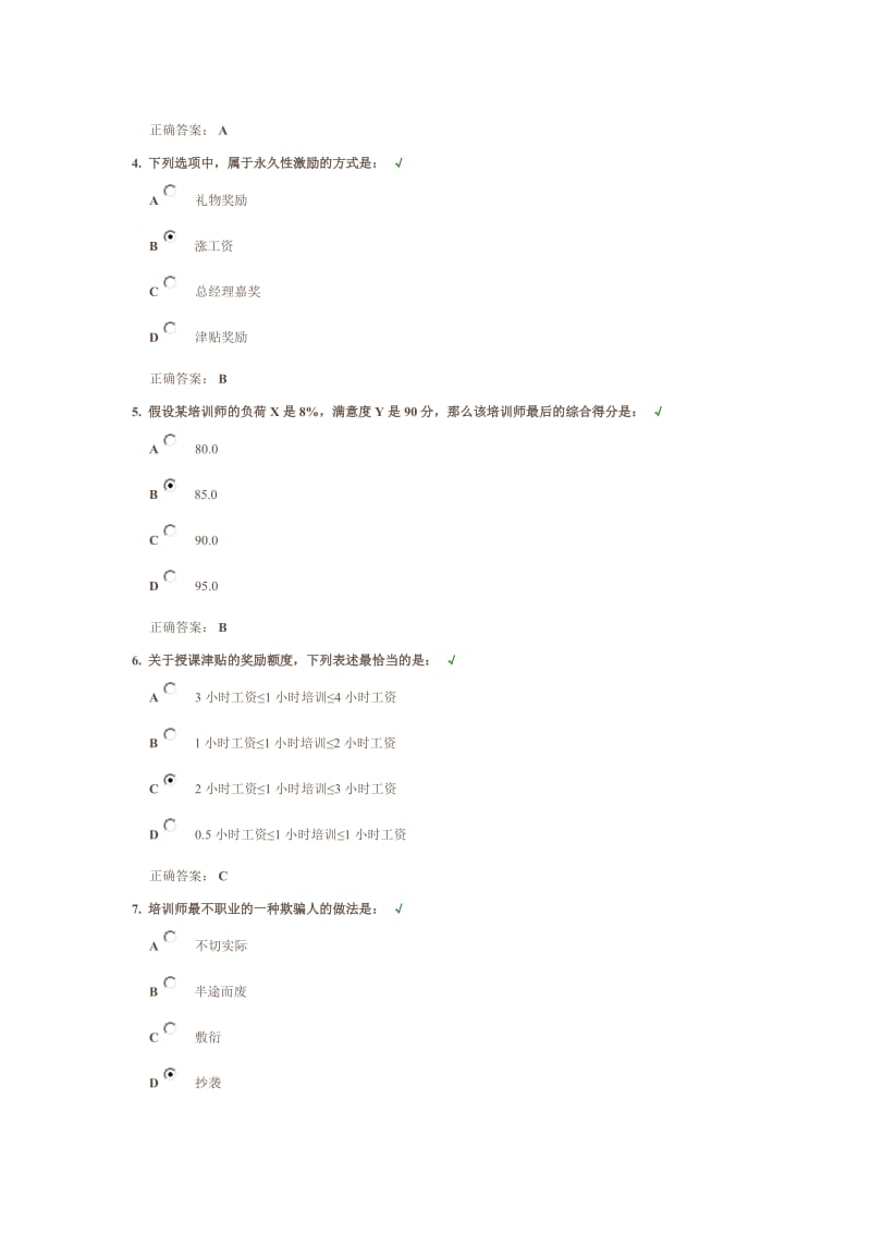 培训师队伍的建设与管理.doc_第2页