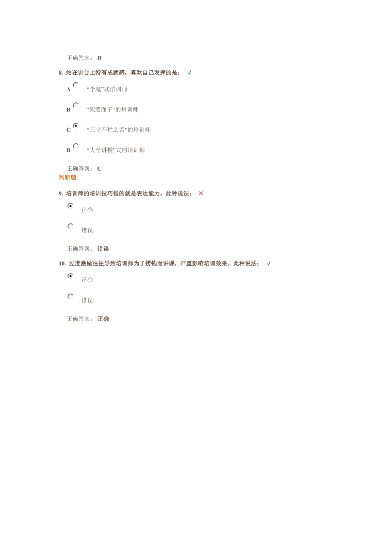 培训师队伍的建设与管理.doc_第3页