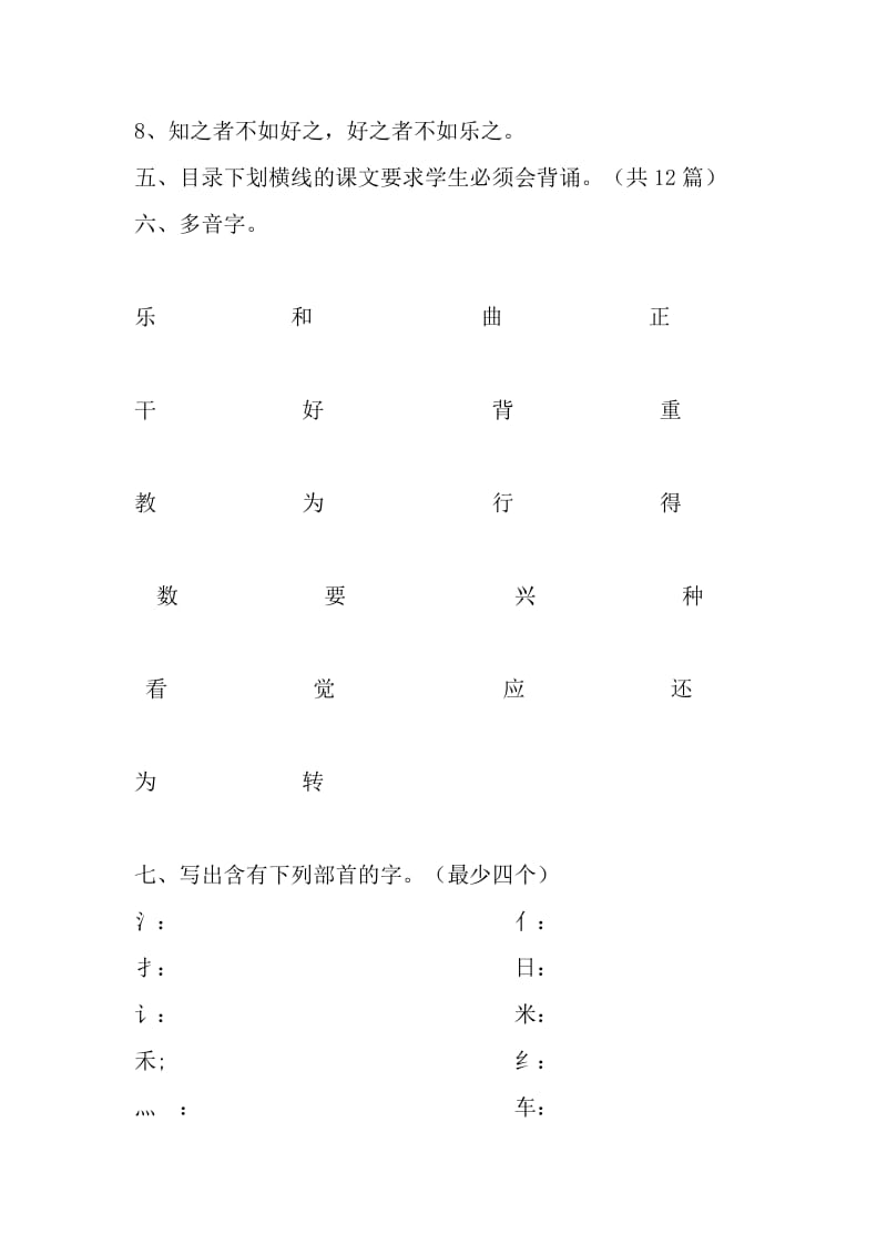 一年级下学期期末复习提纲.doc_第3页