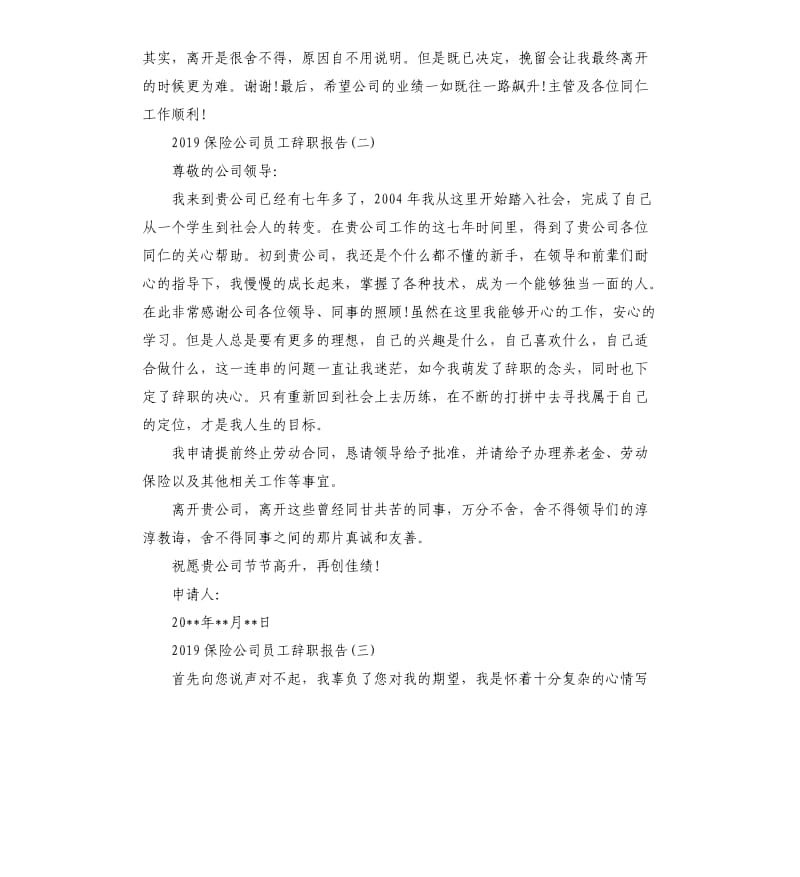 2019保险公司员工辞职报告.docx_第2页